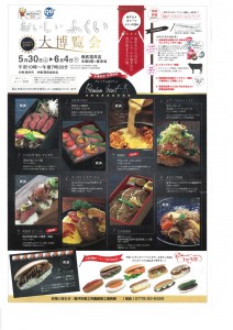 大博覧会　表